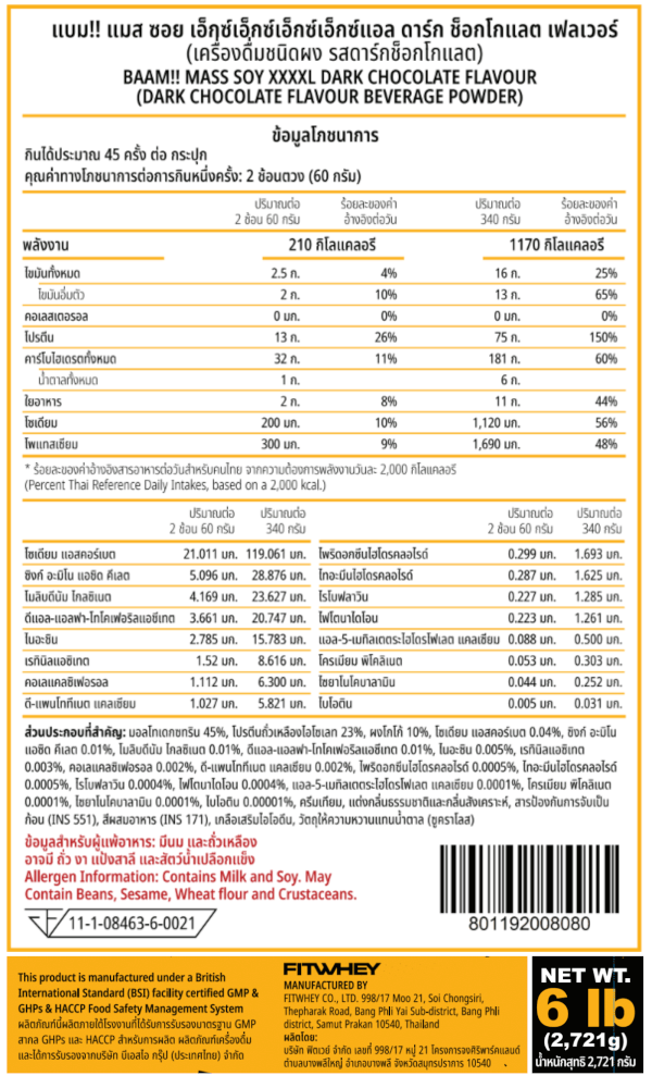ซอยโปรตีนเพิ่มน้ำหนัก BAAM MASS SOY XXXXL - 6 LB DARK CHOCOLATE_8